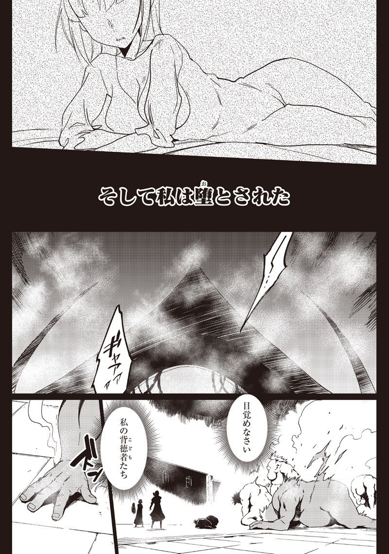 Ghoul ga Sekai wo Sukutta Koto wo Watashi dake ga shitteiru Chapter 45 7ページ