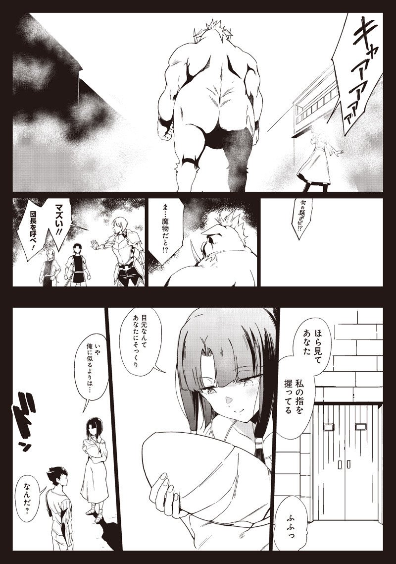 Ghoul ga Sekai wo Sukutta Koto wo Watashi dake ga shitteiru Chapter 45 8ページ
