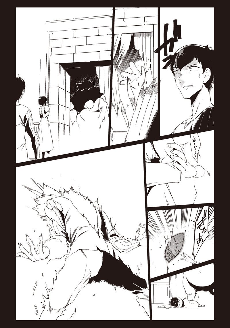 Ghoul ga Sekai wo Sukutta Koto wo Watashi dake ga shitteiru Chapter 45 9ページ