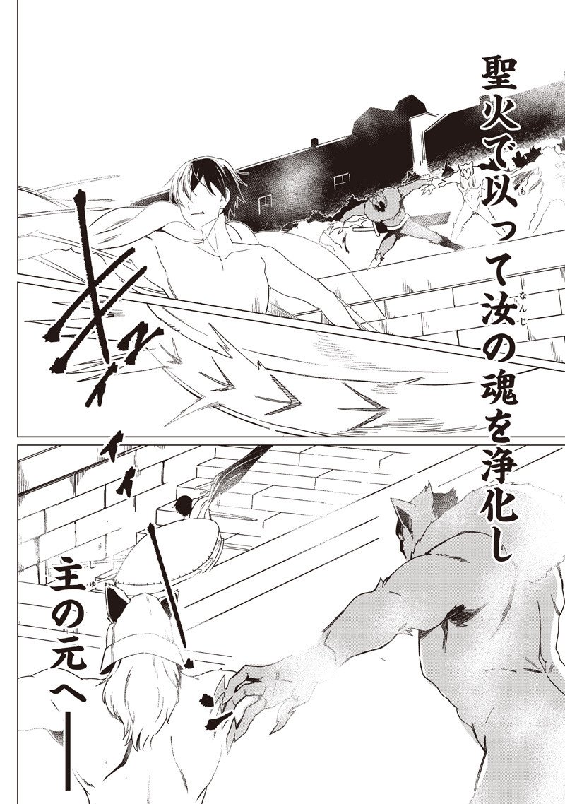 Ghoul ga Sekai wo Sukutta Koto wo Watashi dake ga shitteiru Chapter 45 10ページ