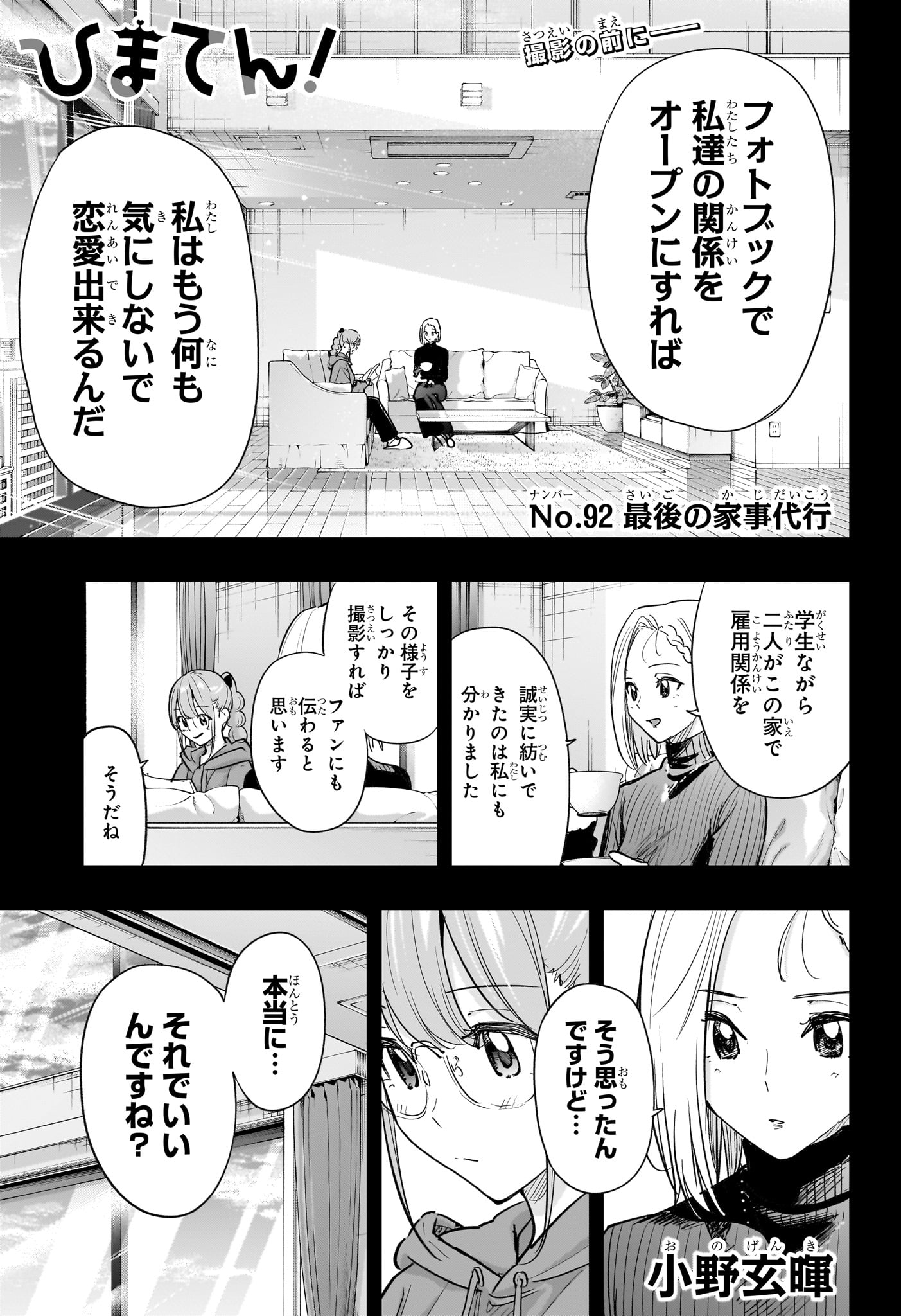 Himaten! Chapter 92 1ページ
