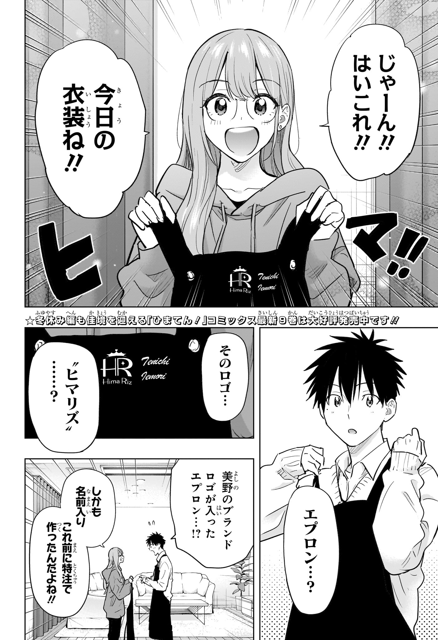 Himaten! Chapter 92 2ページ