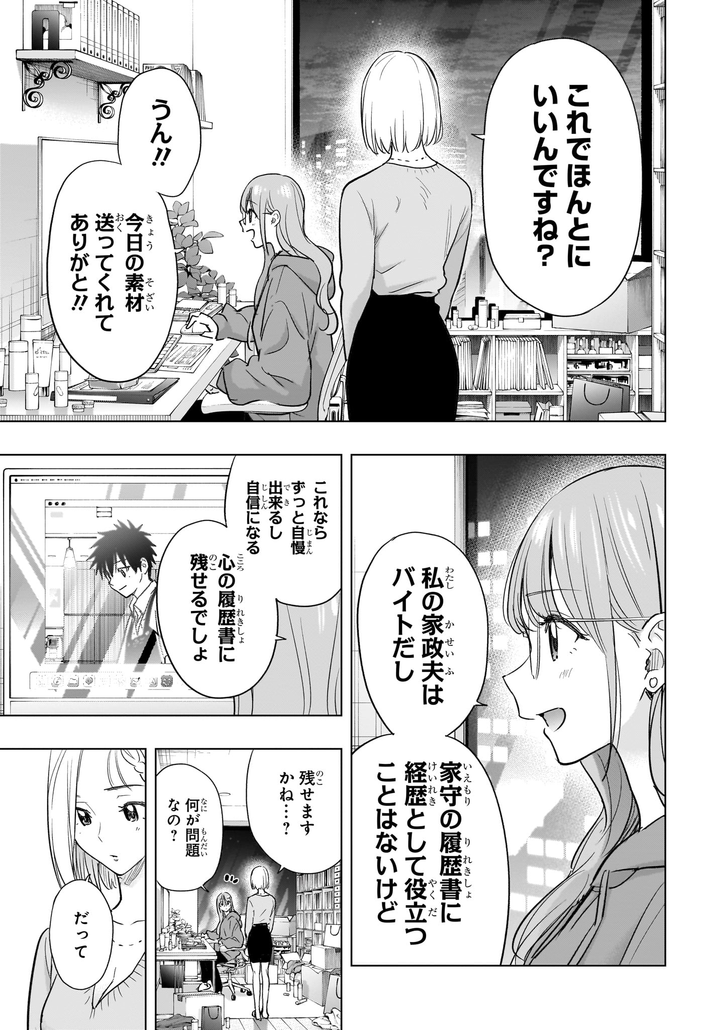 Himaten! Chapter 92 11ページ