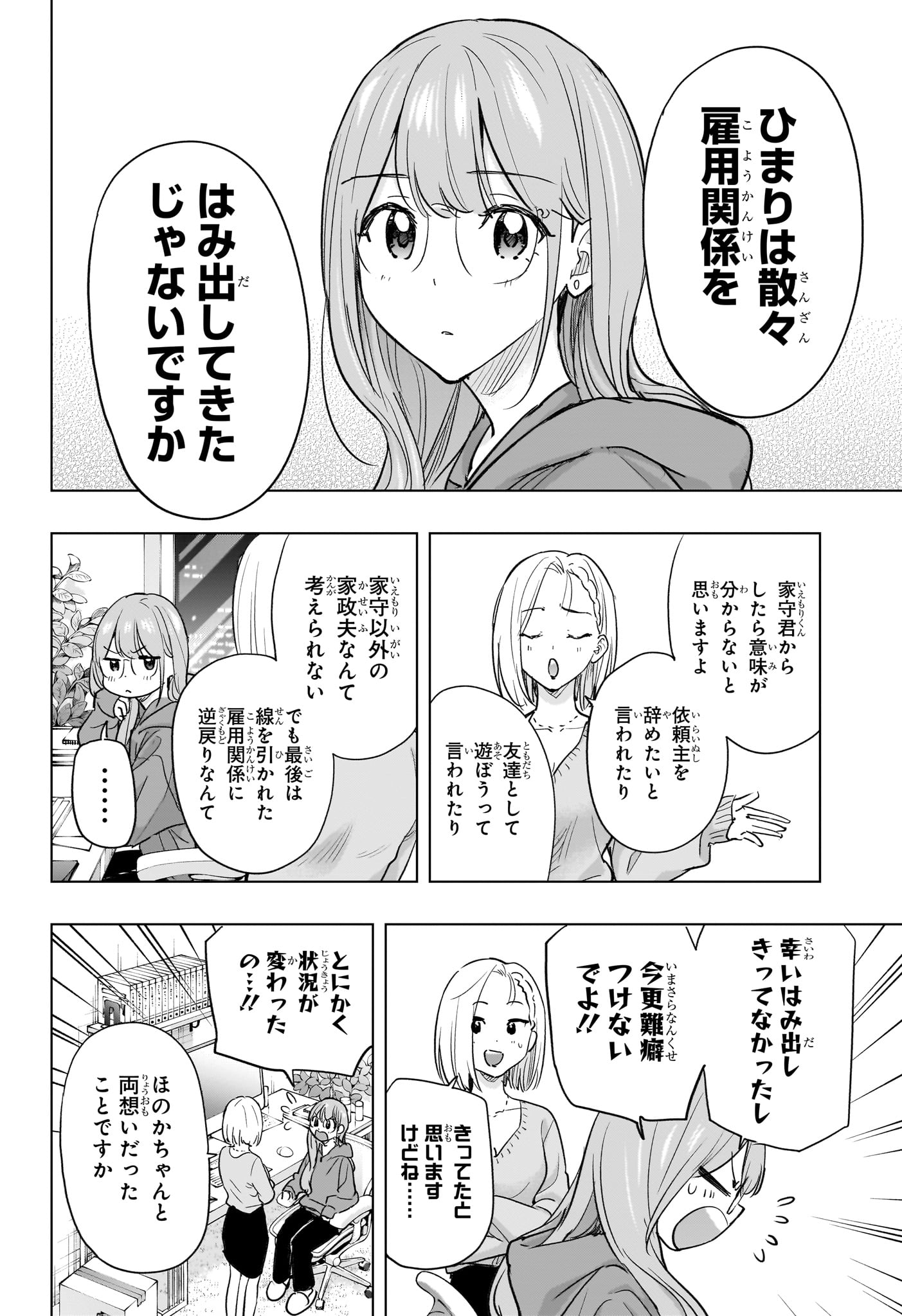 Himaten! Chapter 92 12ページ
