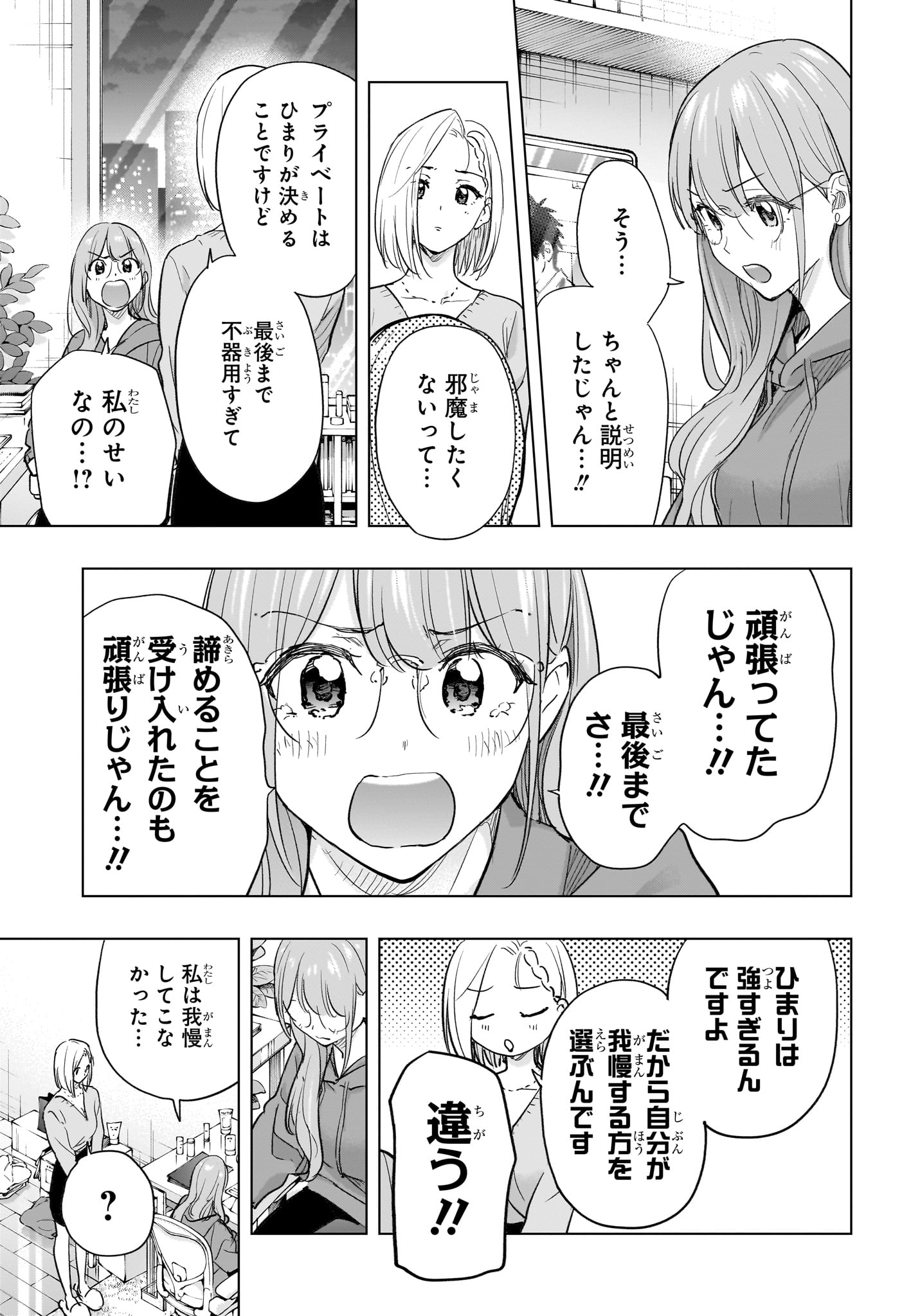Himaten! Chapter 92 13ページ