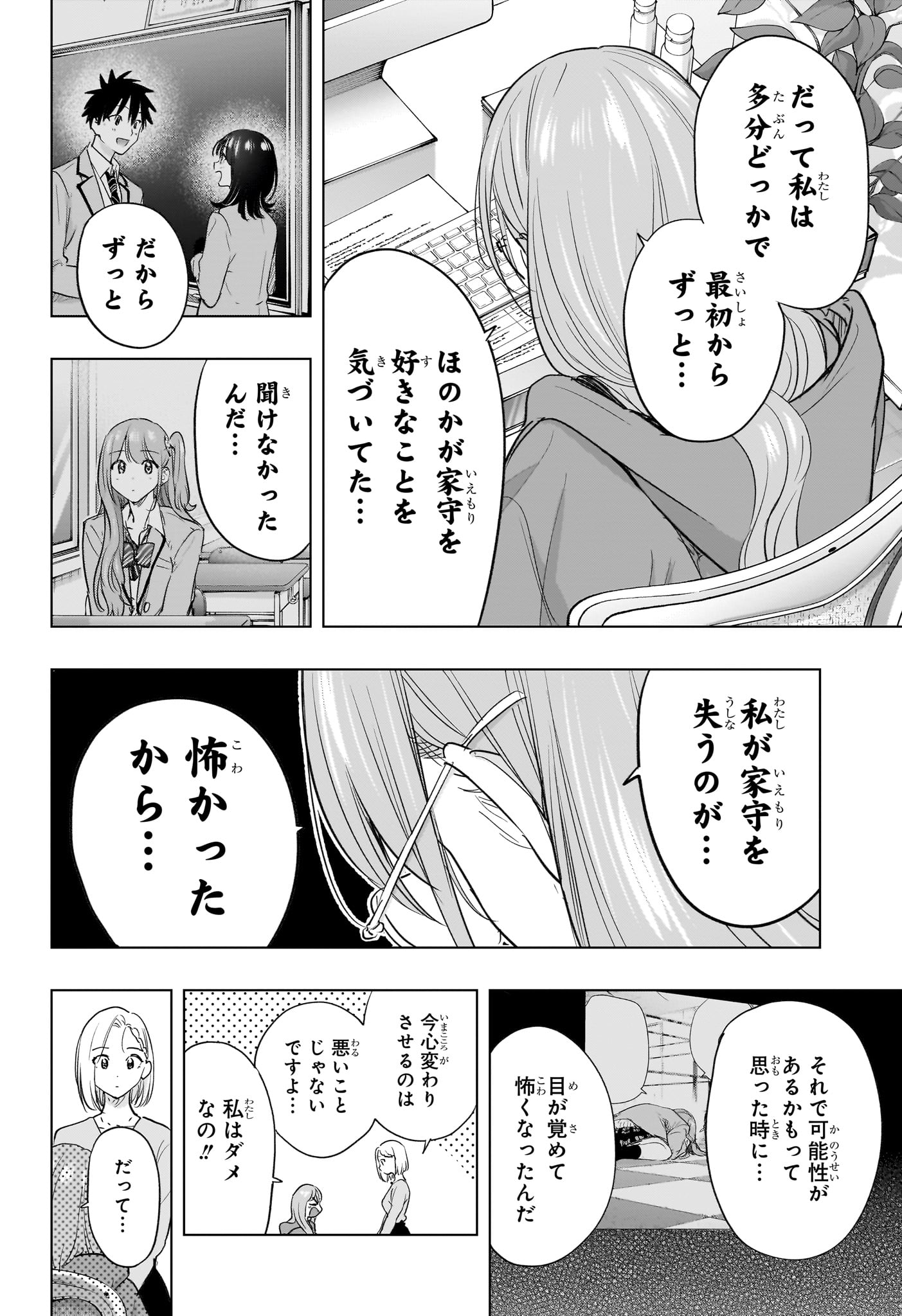 Himaten! Chapter 92 14ページ