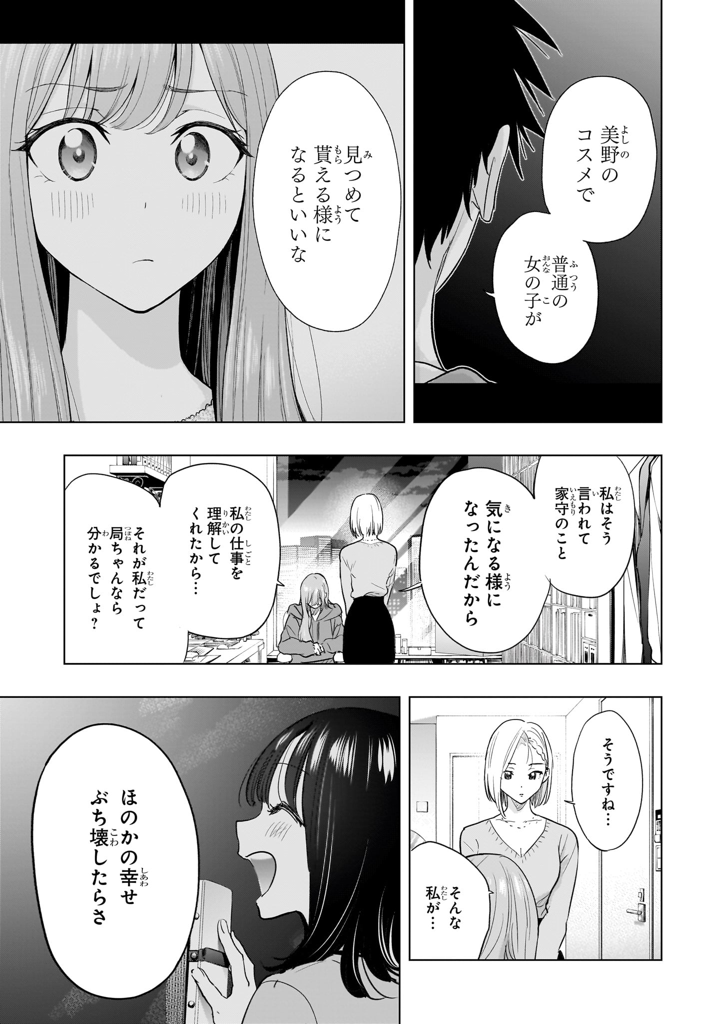 Himaten! Chapter 92 15ページ