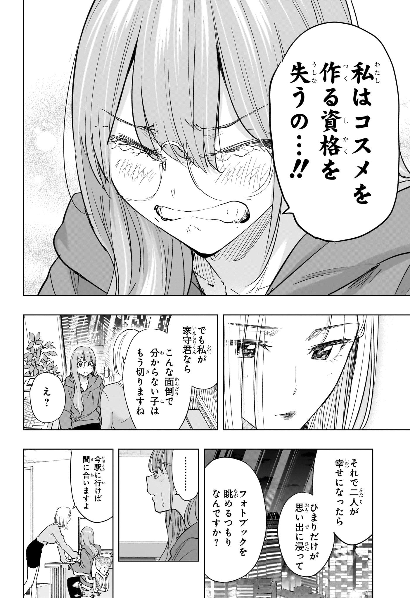 Himaten! Chapter 92 16ページ