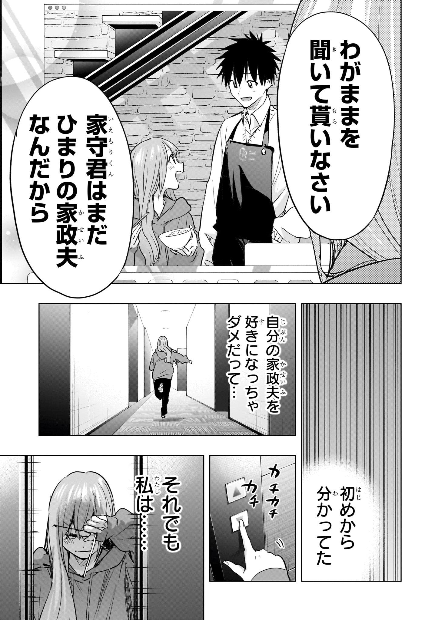 Himaten! Chapter 92 17ページ