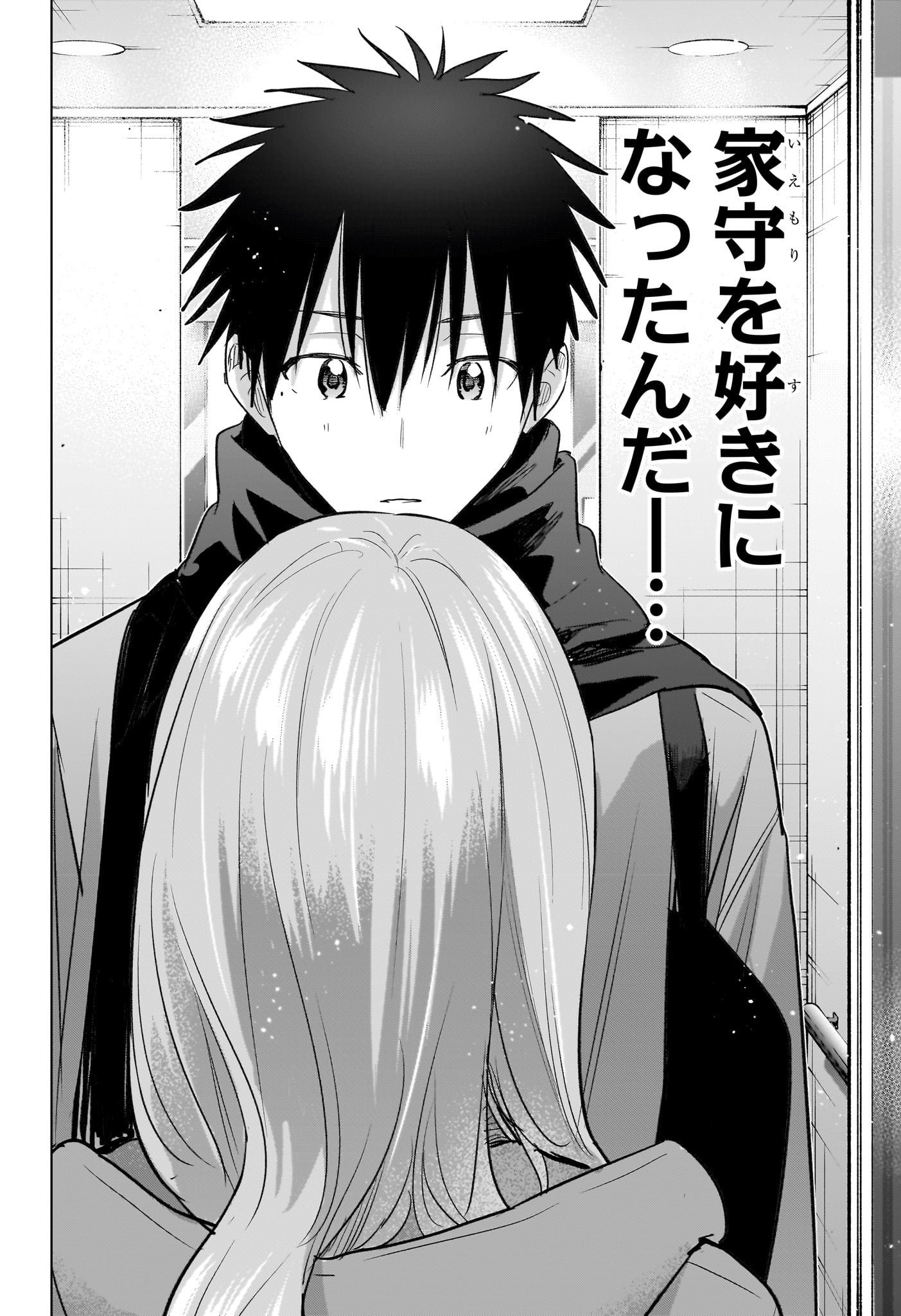 Himaten! Chapter 92 18ページ