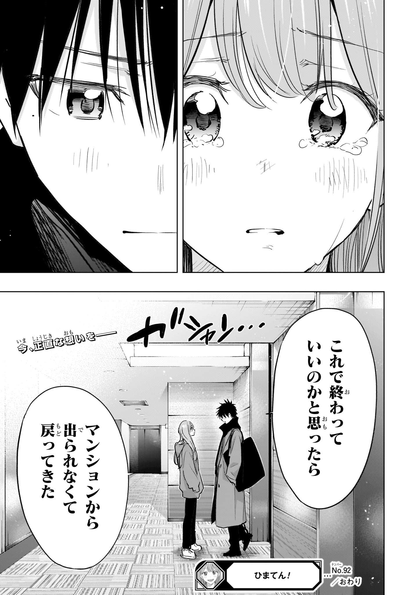 Himaten! Chapter 92 19ページ
