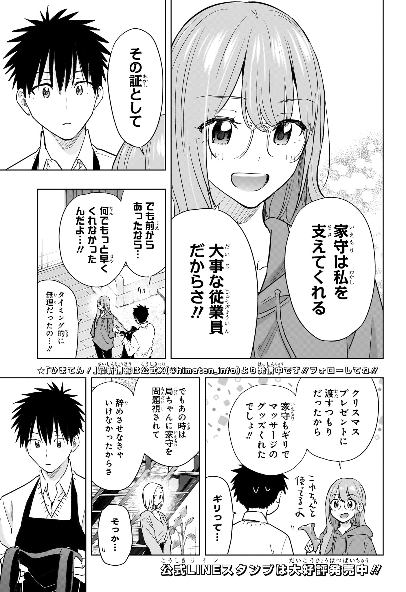 Himaten! Chapter 92 3ページ