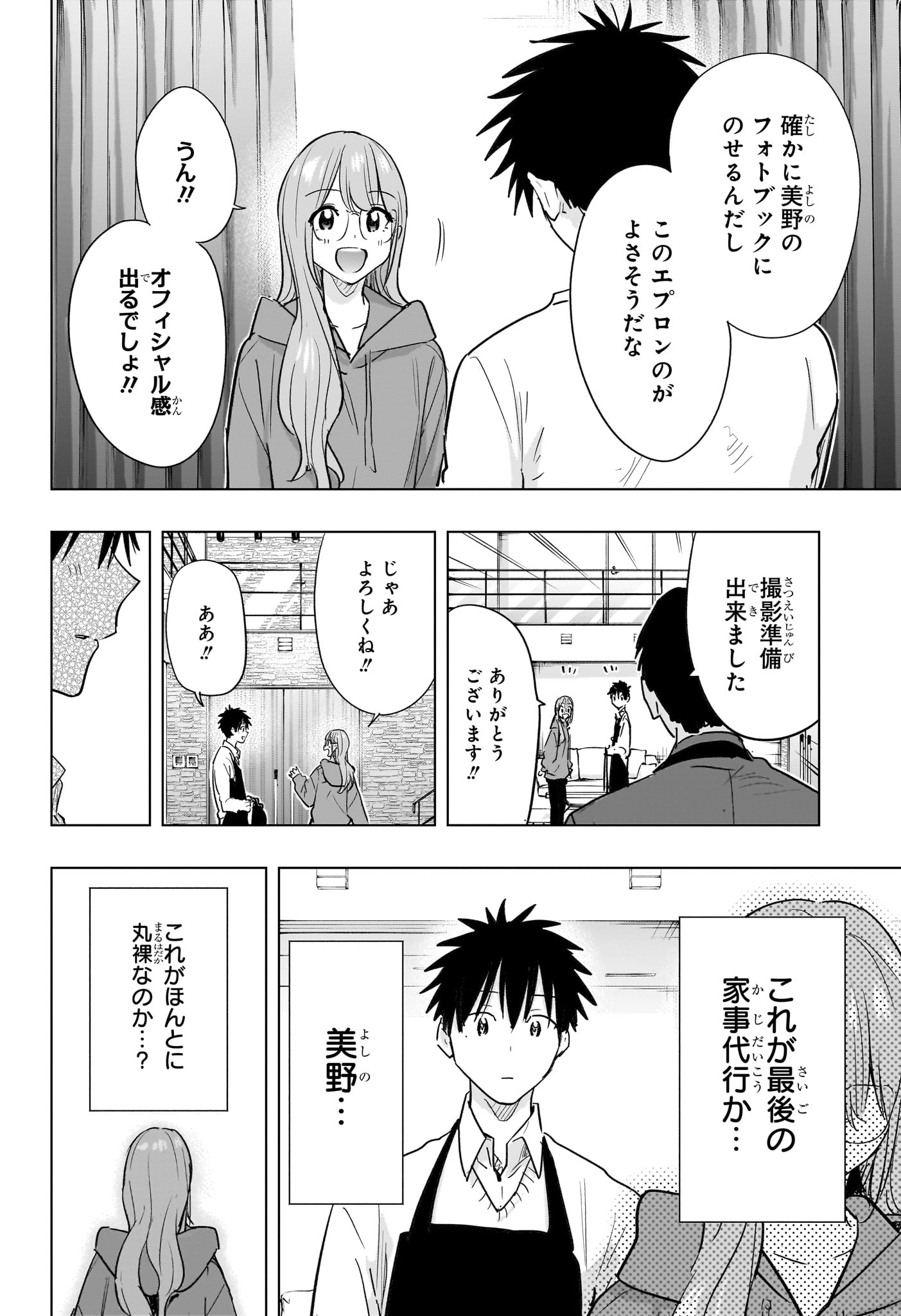 Himaten! Chapter 92 4ページ
