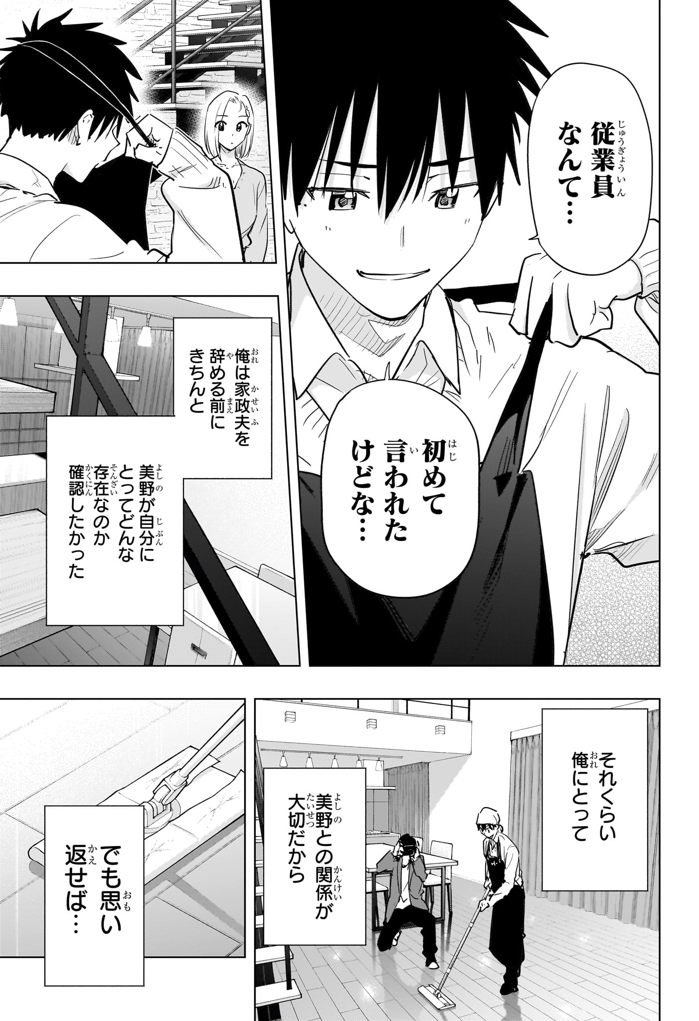 Himaten! Chapter 92 5ページ