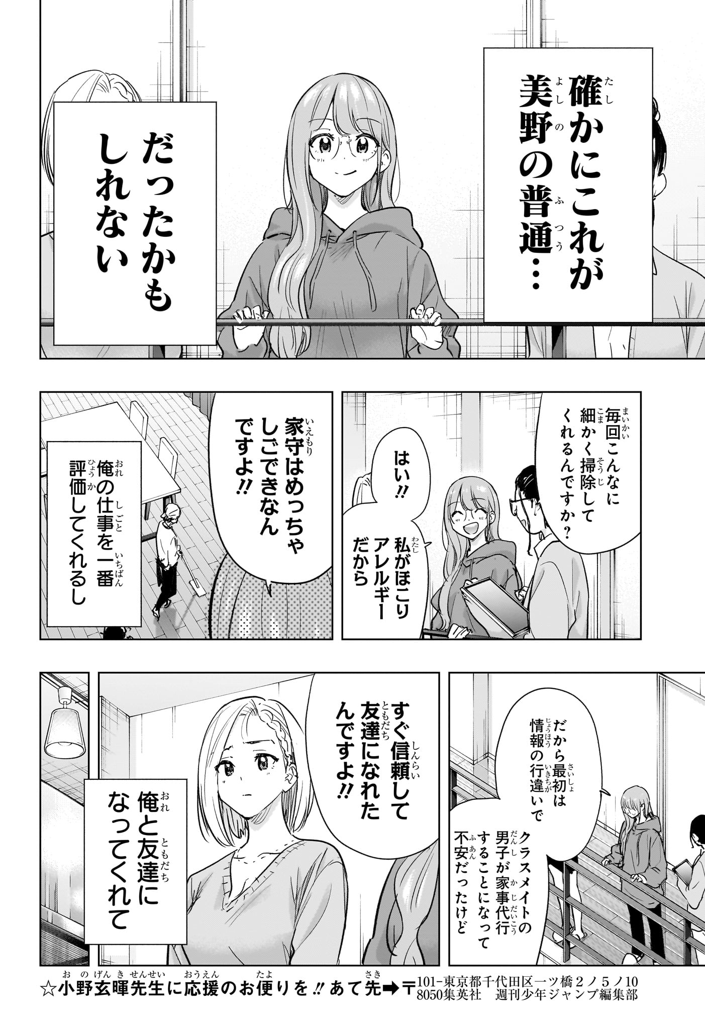 Himaten! Chapter 92 6ページ