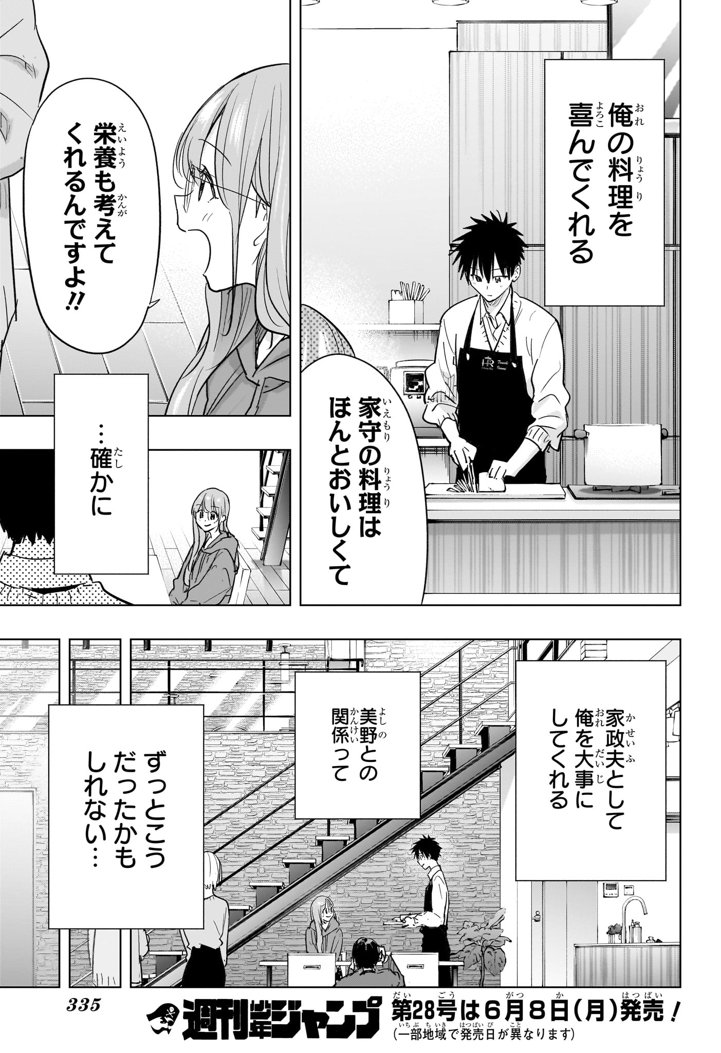 Himaten! Chapter 92 7ページ