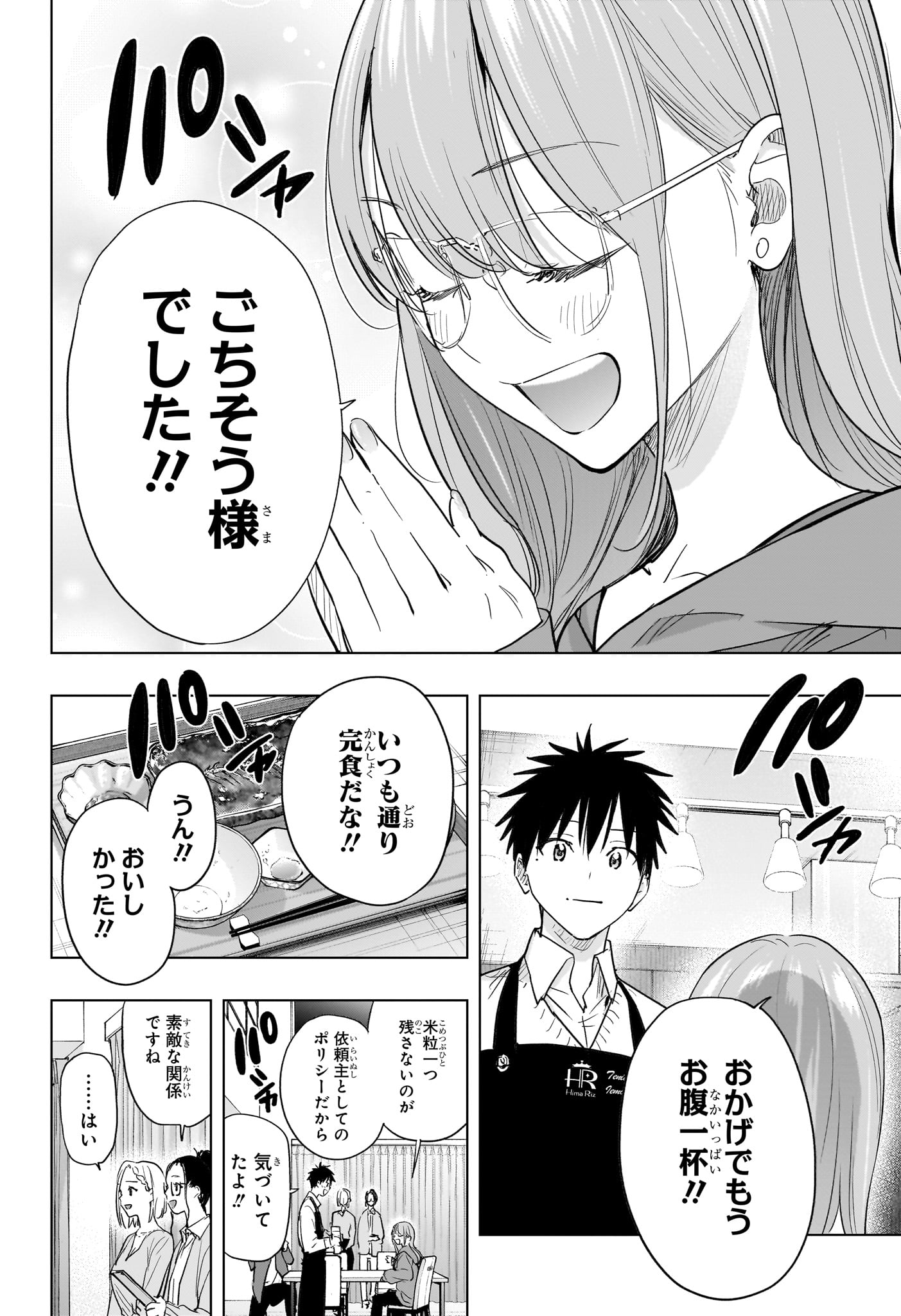 Himaten! Chapter 92 8ページ