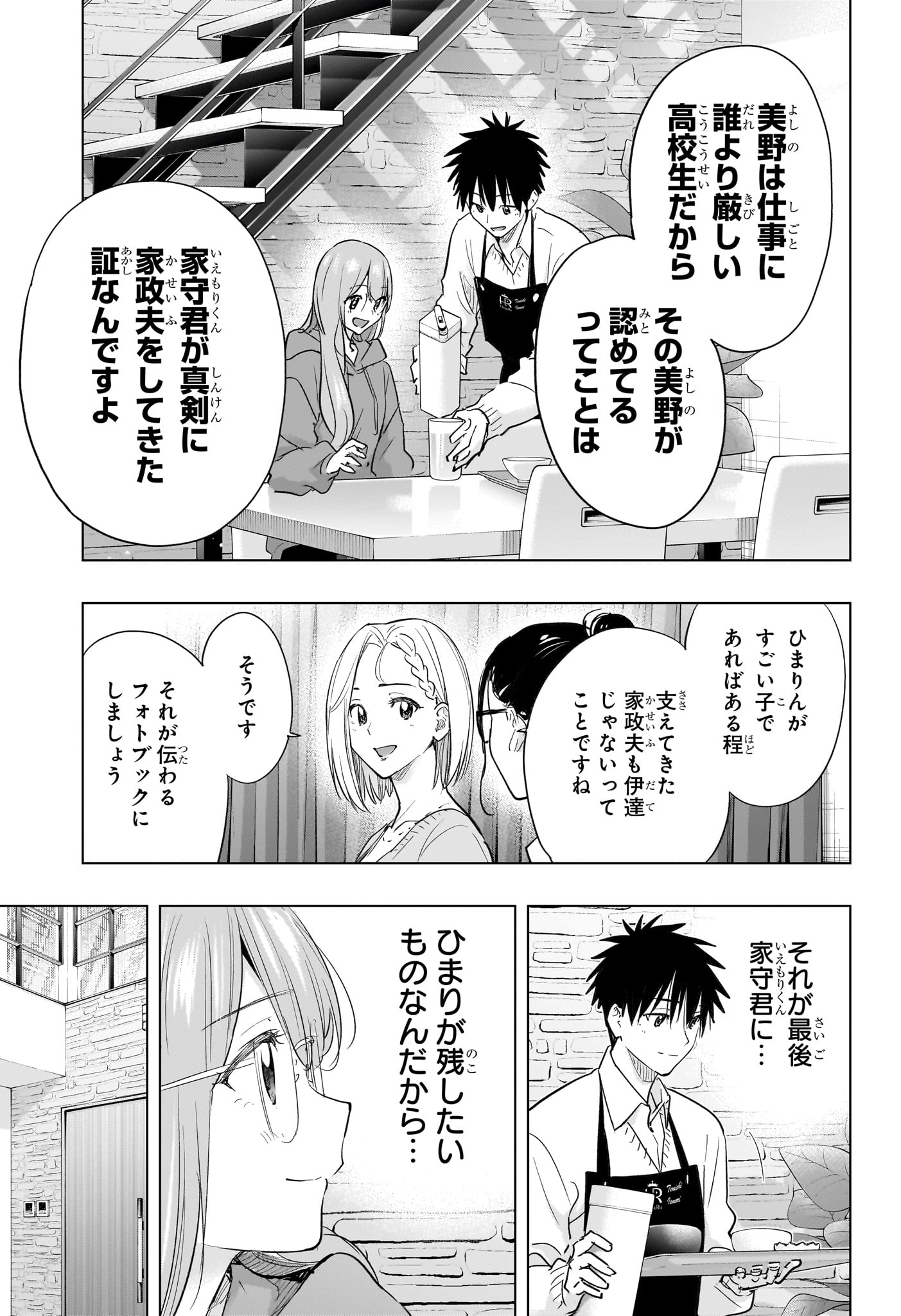 Himaten! Chapter 92 9ページ
