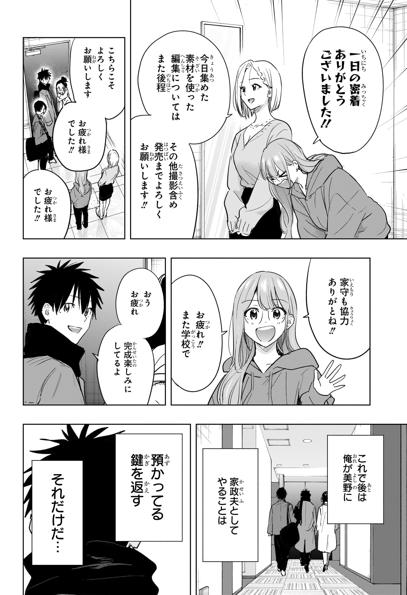 Himaten! Chapter 92 10ページ