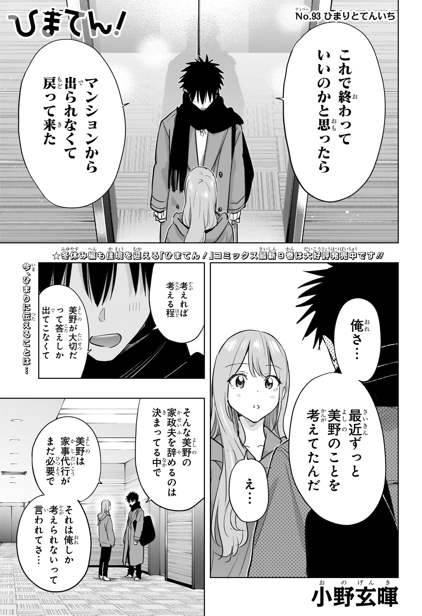 Himaten! Chapter 93 1ページ