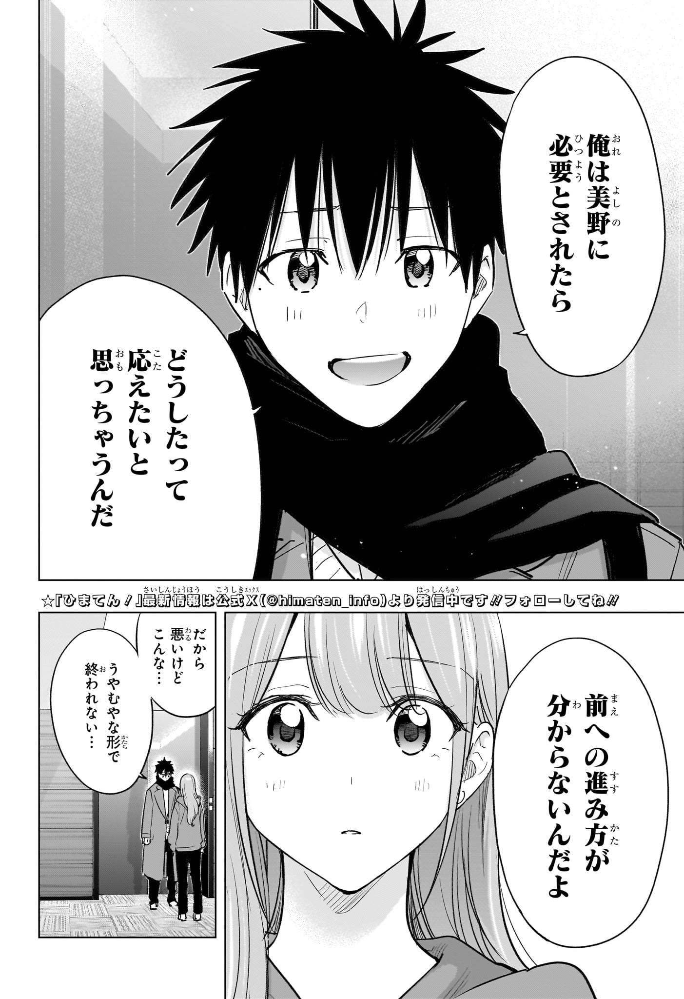 Himaten! Chapter 93 2ページ