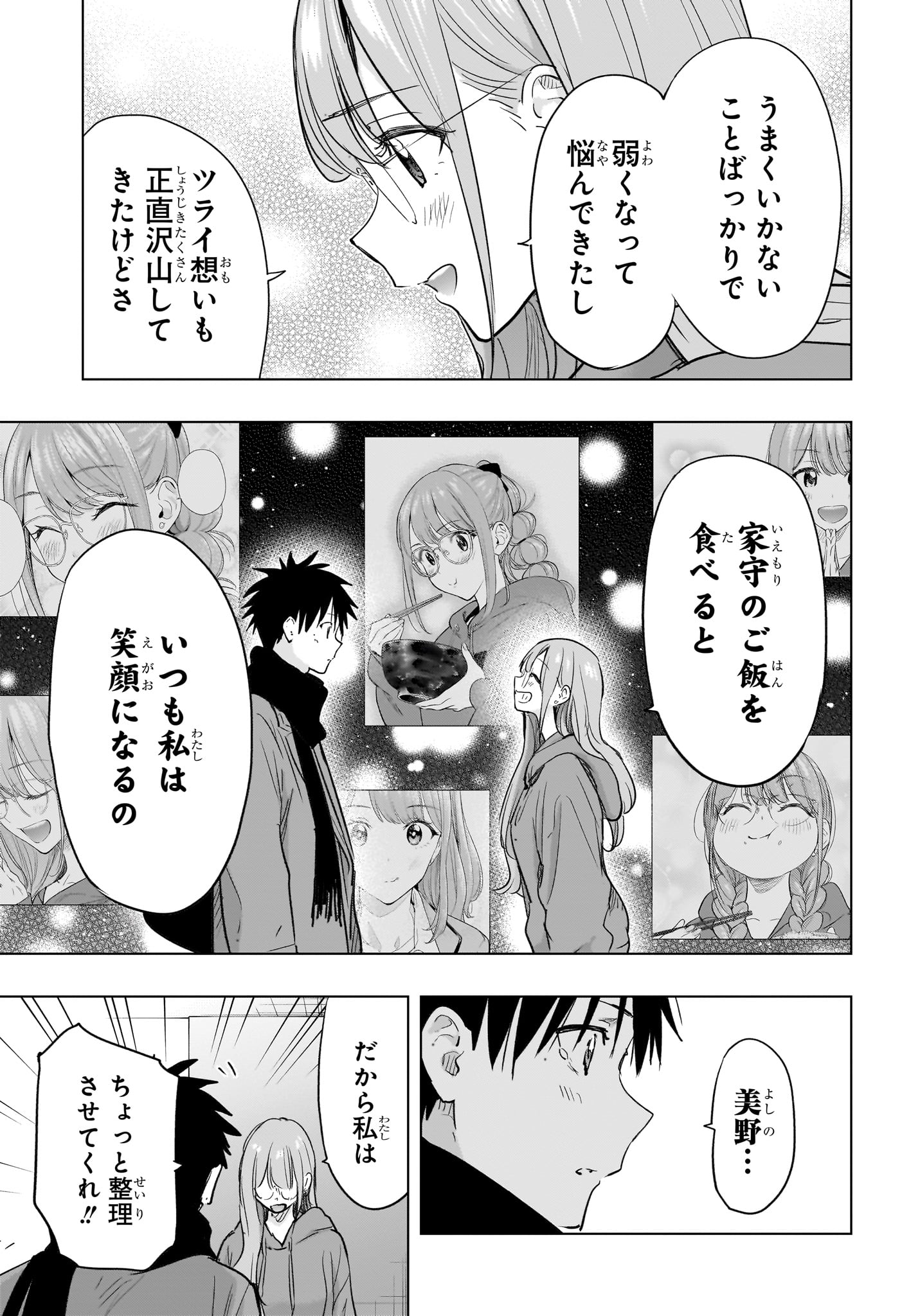 Himaten! Chapter 93 11ページ