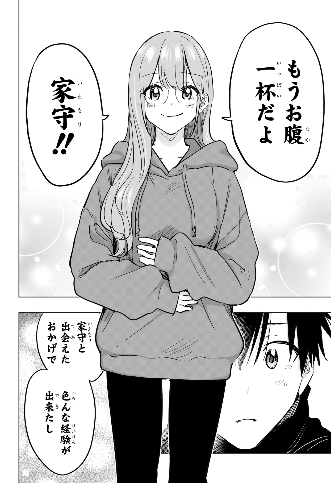 Himaten! Chapter 93 12ページ