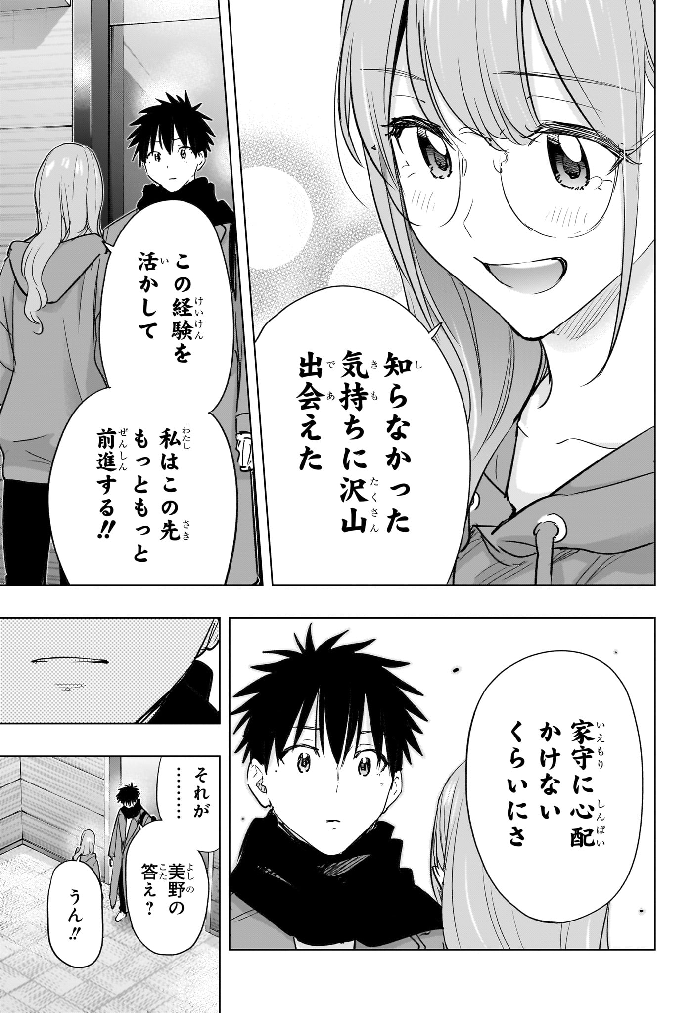 Himaten! Chapter 93 13ページ