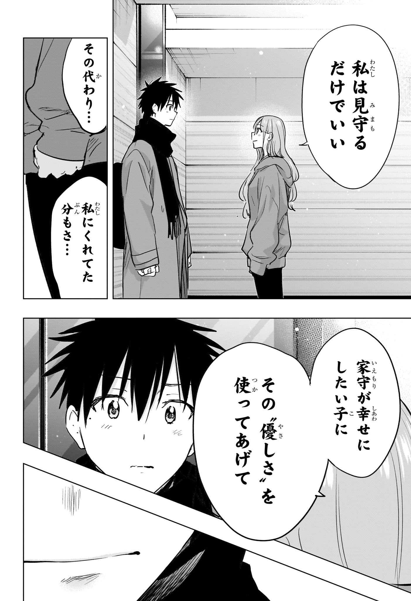 Himaten! Chapter 93 14ページ
