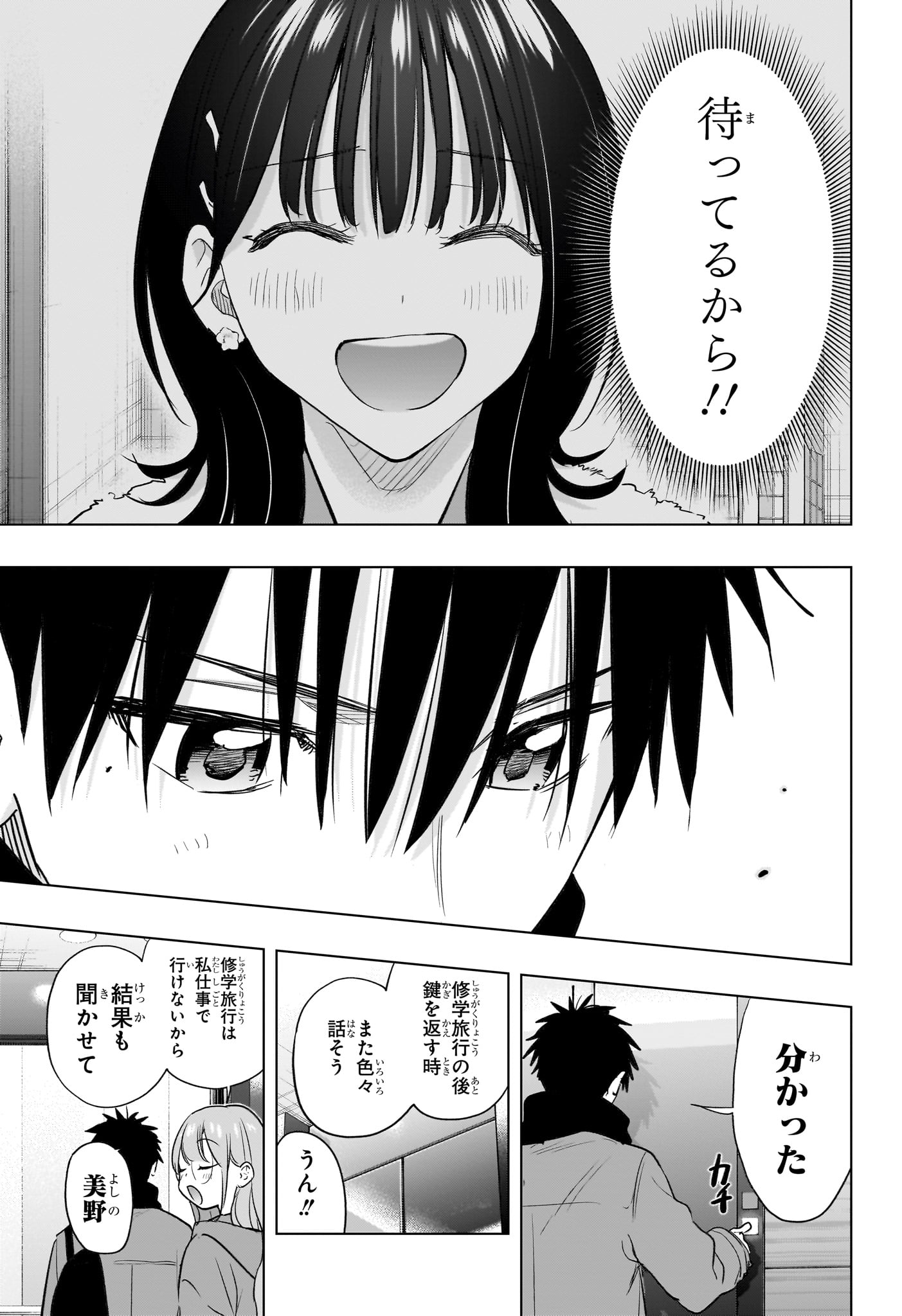 Himaten! Chapter 93 15ページ