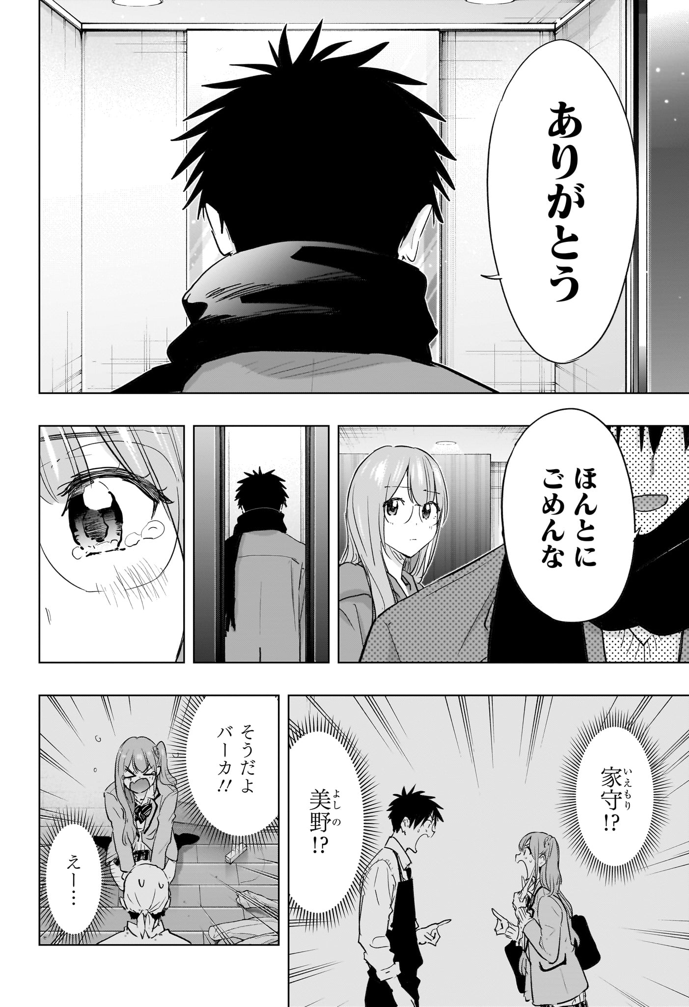 Himaten! Chapter 93 16ページ