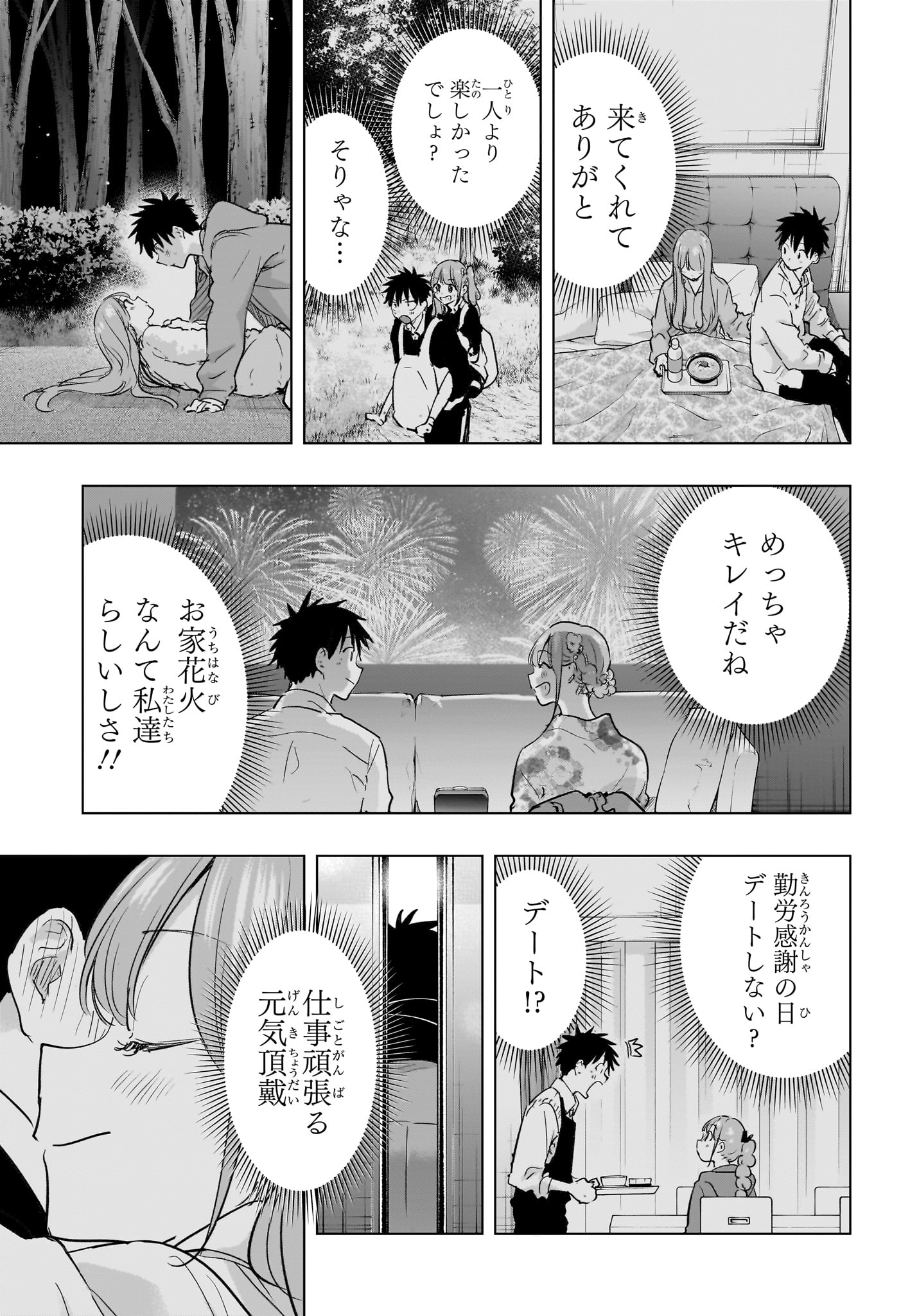 Himaten! Chapter 93 17ページ