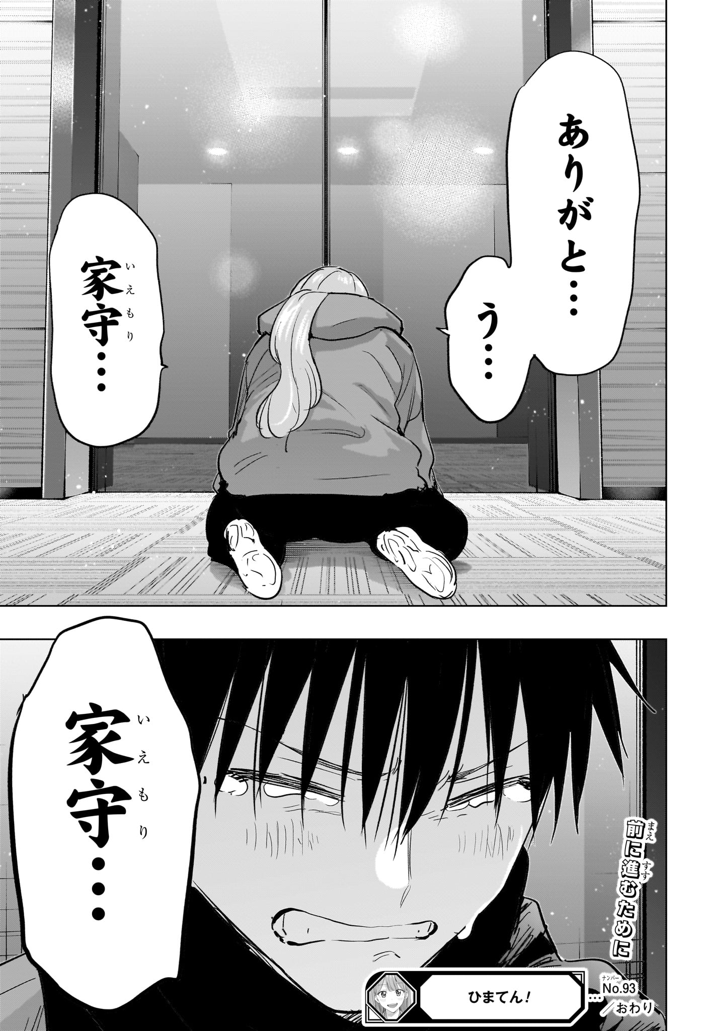 Himaten! Chapter 93 19ページ