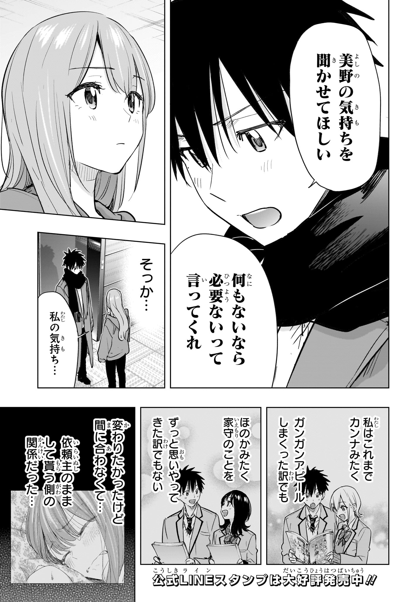 Himaten! Chapter 93 3ページ
