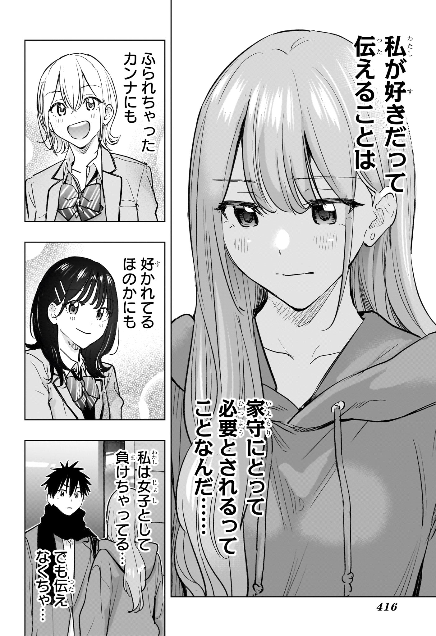 Himaten! Chapter 93 4ページ