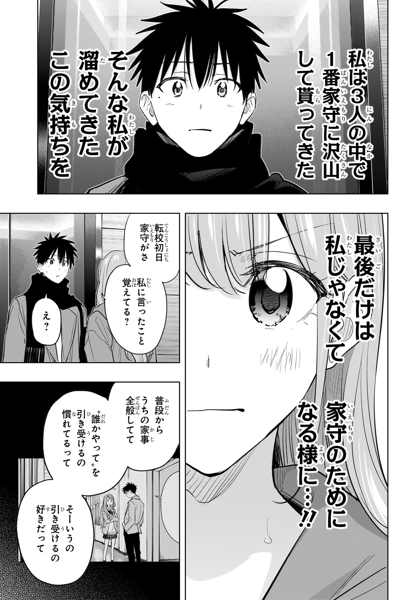Himaten! Chapter 93 5ページ