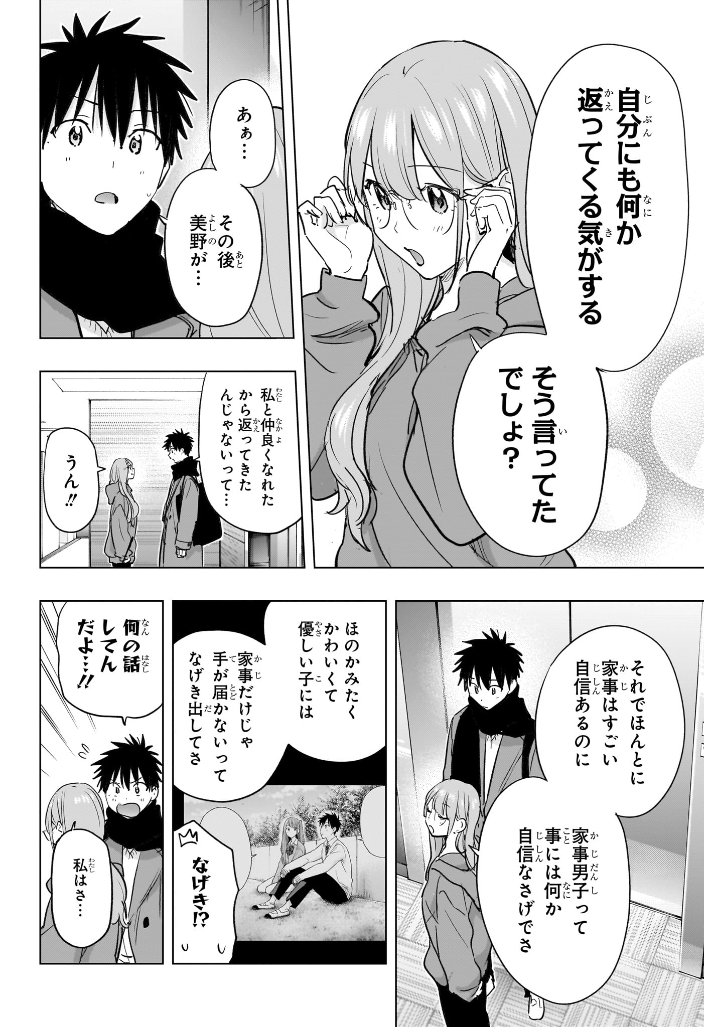Himaten! Chapter 93 6ページ