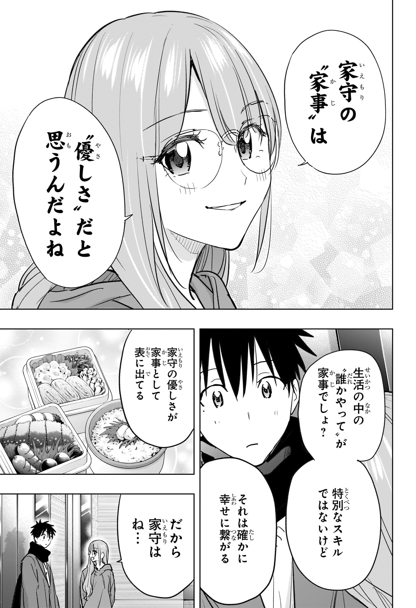 Himaten! Chapter 93 7ページ
