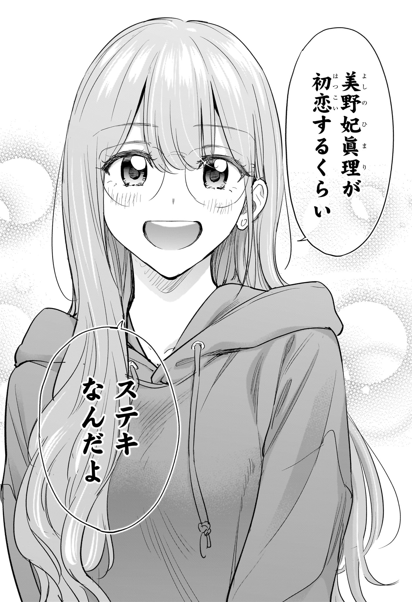 Himaten! Chapter 93 8ページ