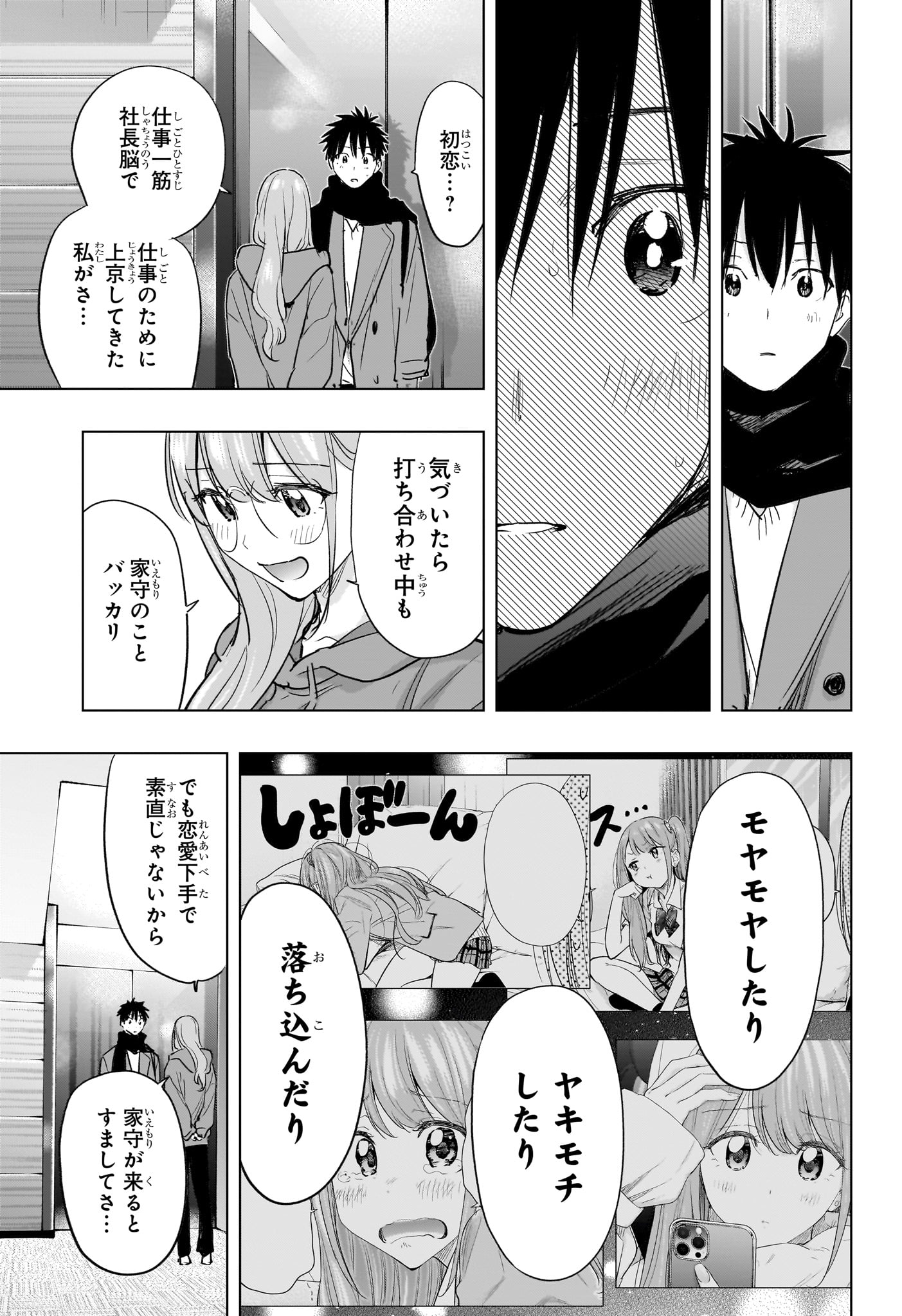 Himaten! Chapter 93 9ページ