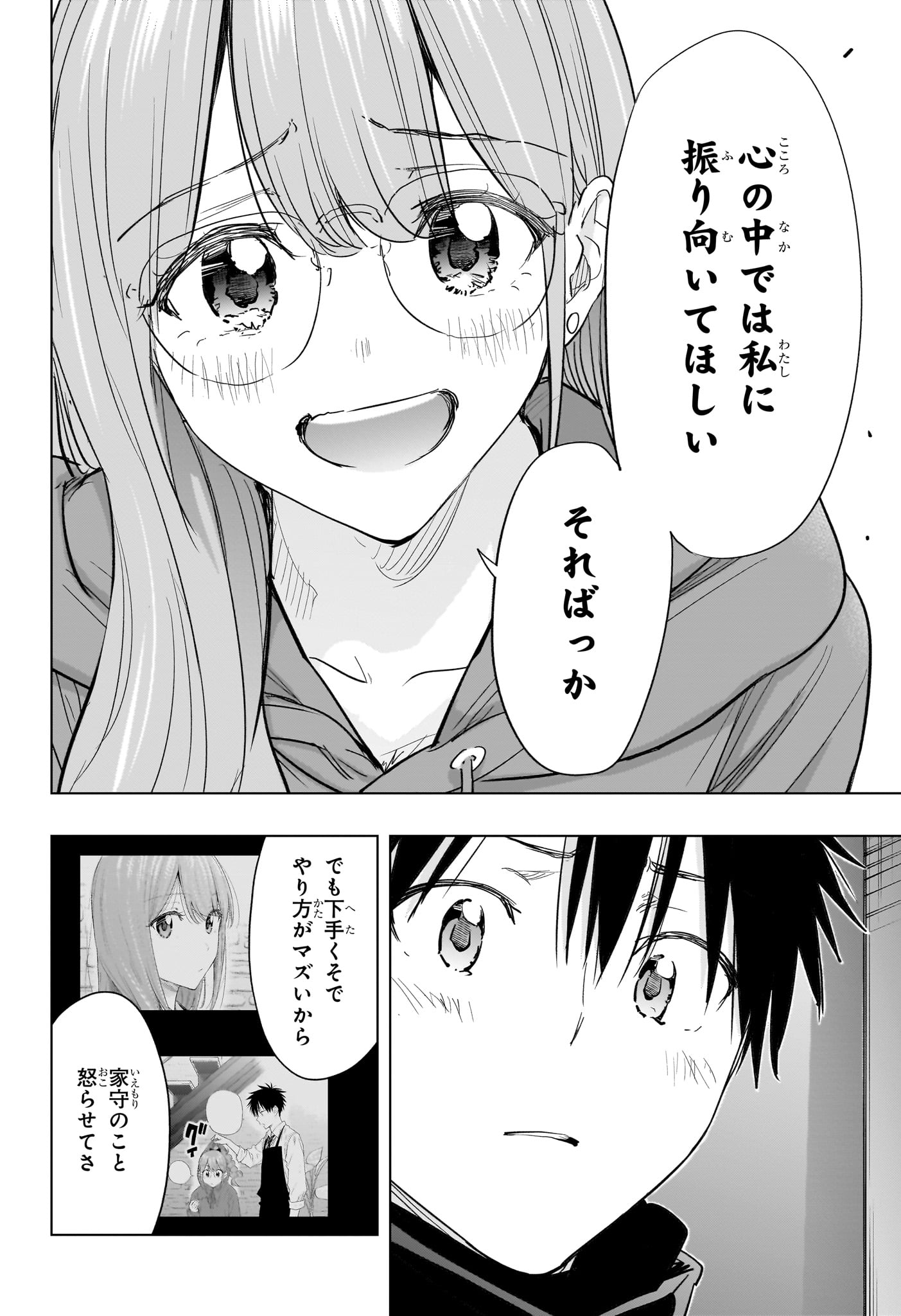 Himaten! Chapter 93 10ページ