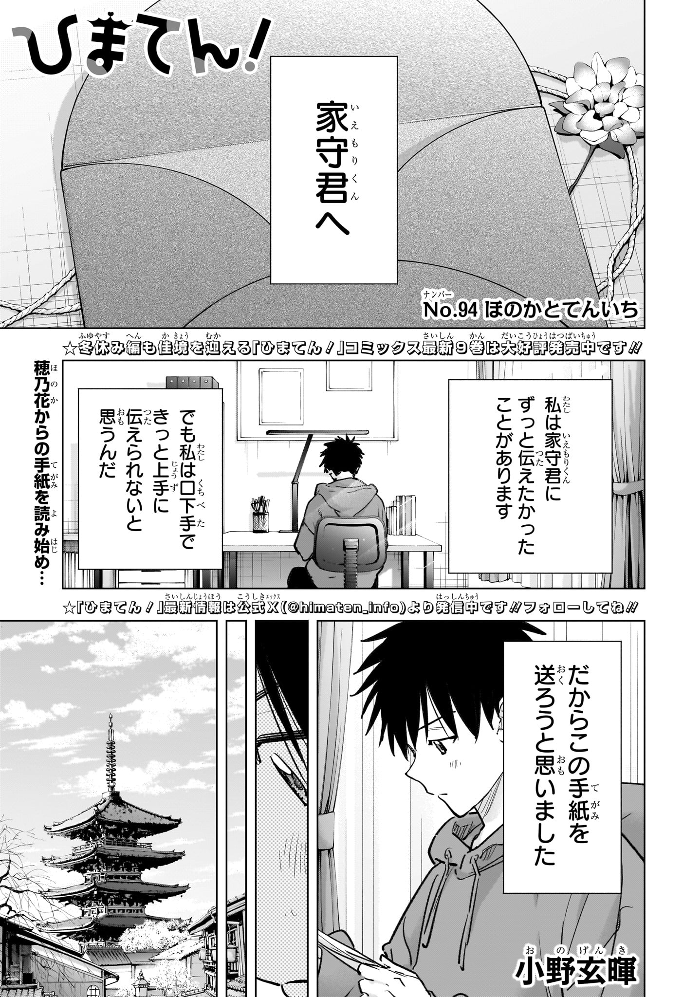Himaten! Chapter 94 1ページ
