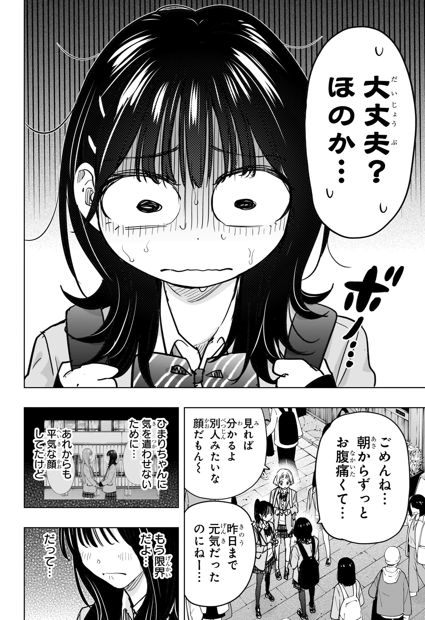 Himaten! Chapter 94 2ページ