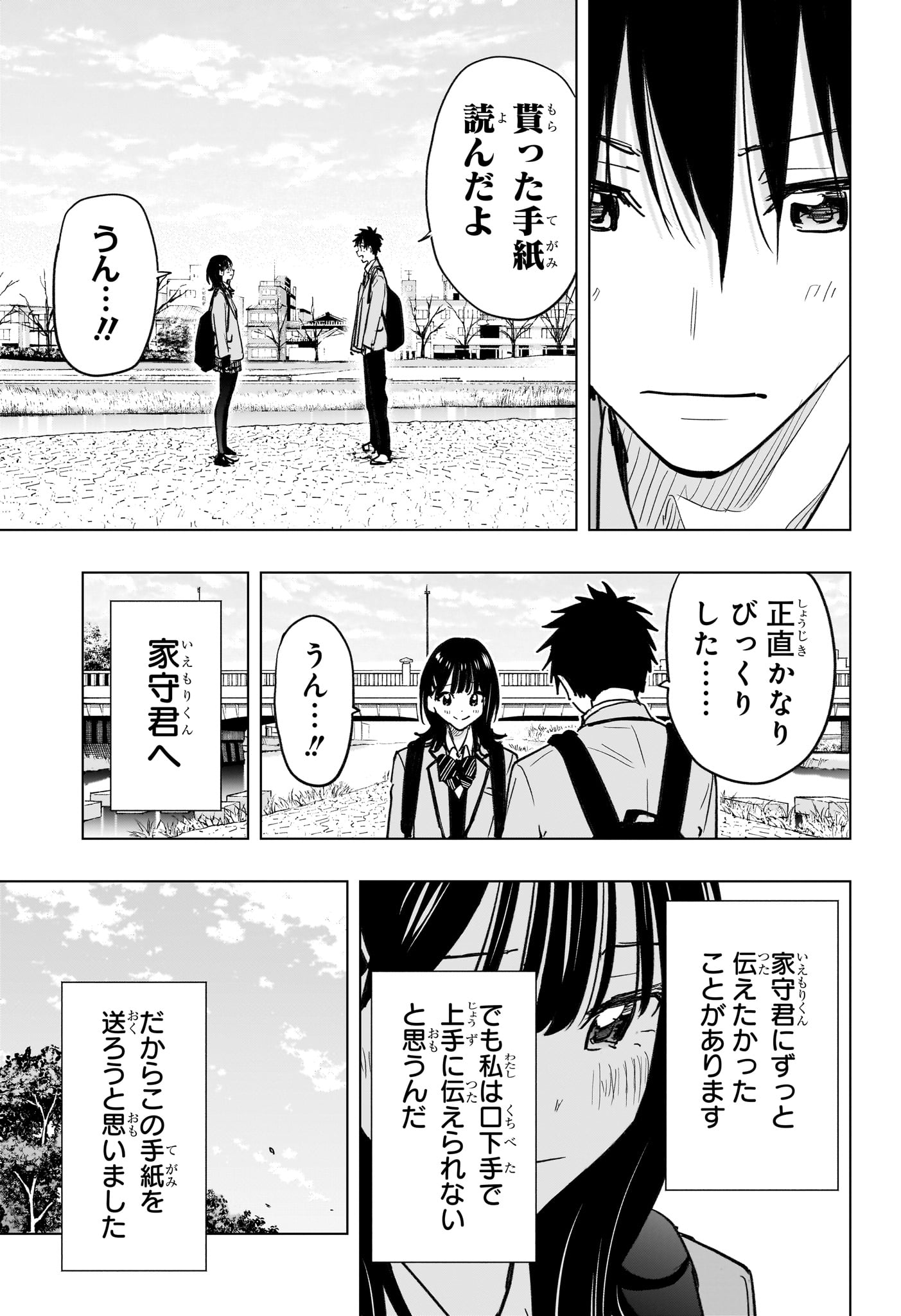 Himaten! Chapter 94 11ページ