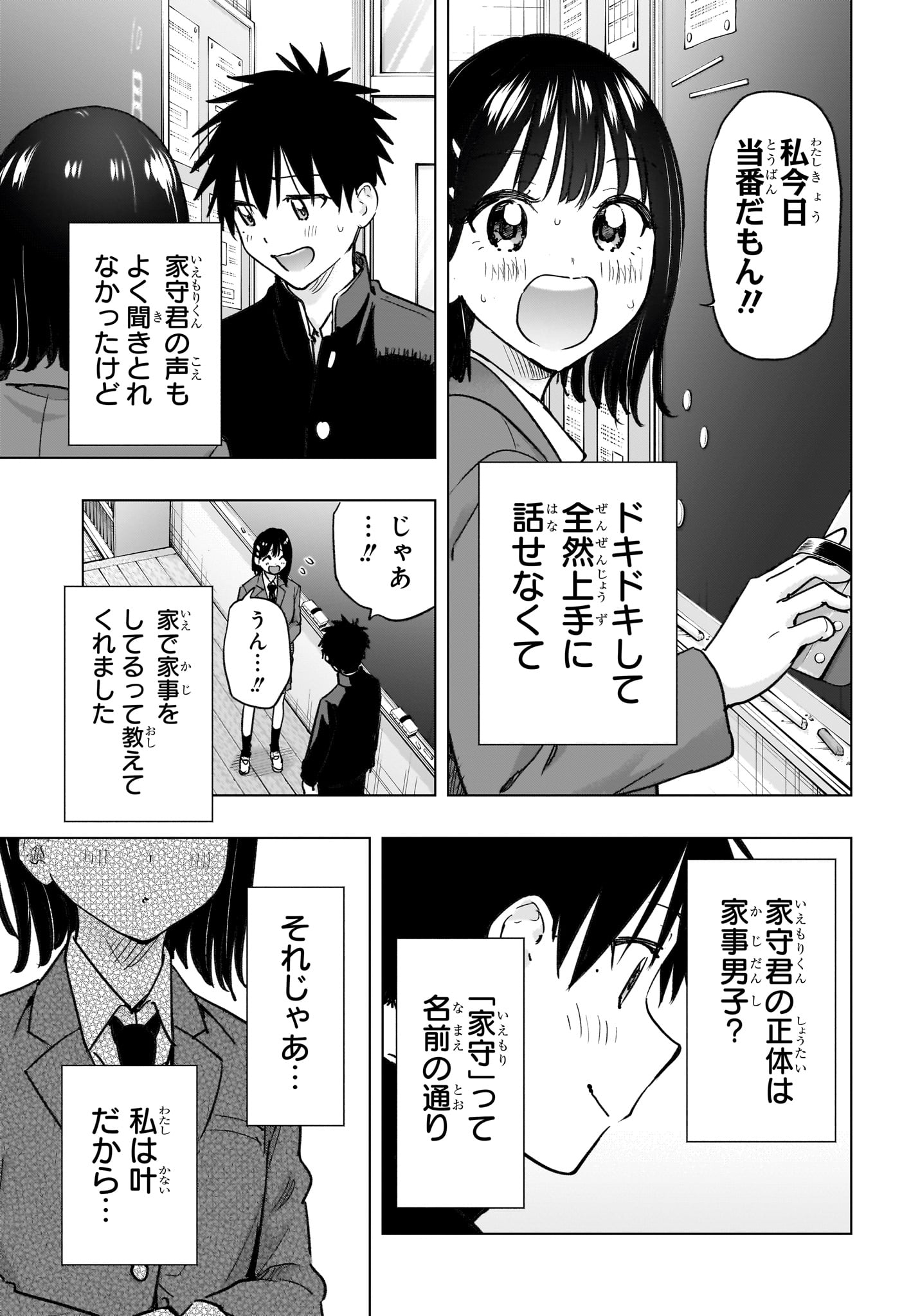 Himaten! Chapter 94 15ページ