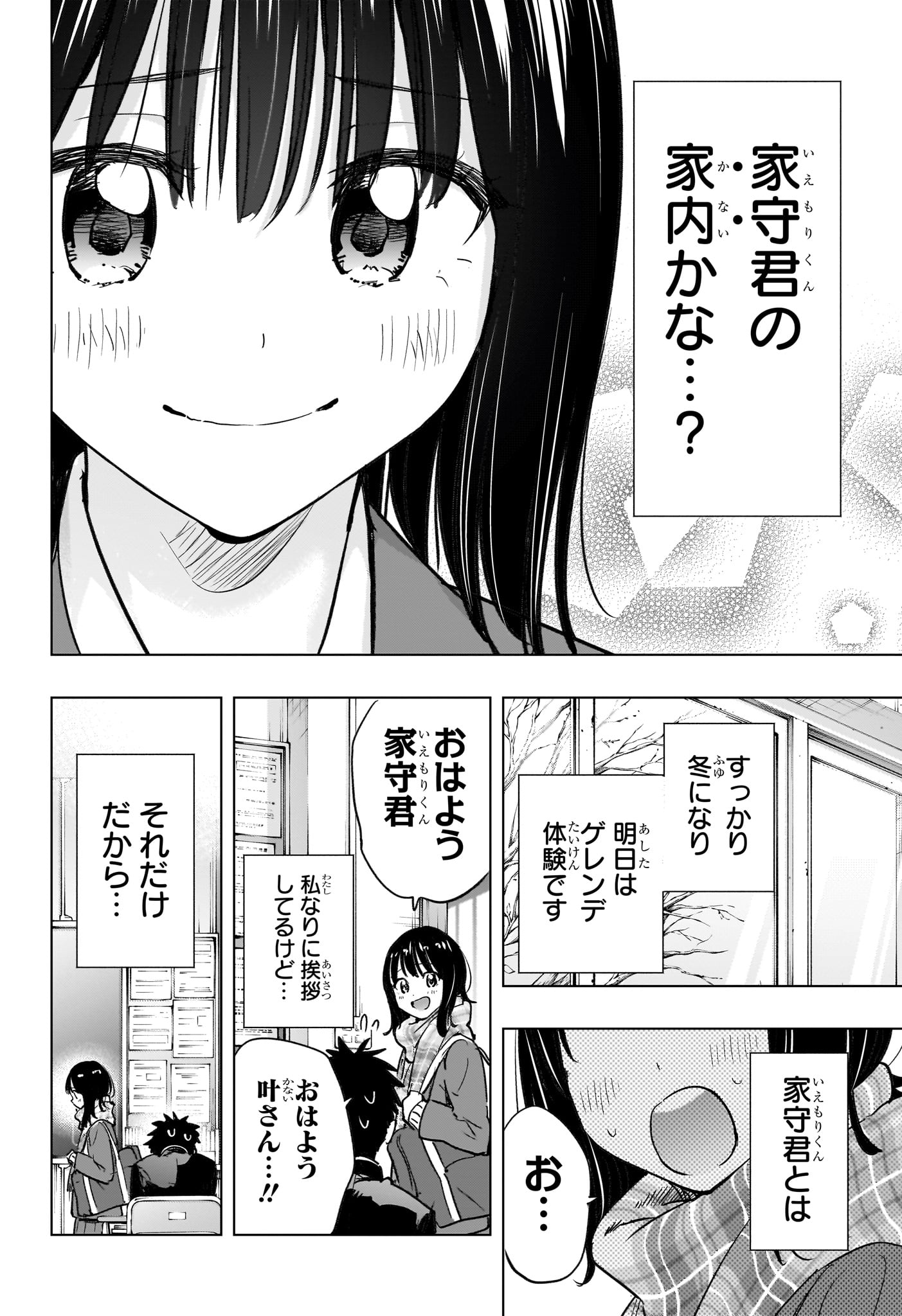 Himaten! Chapter 94 16ページ