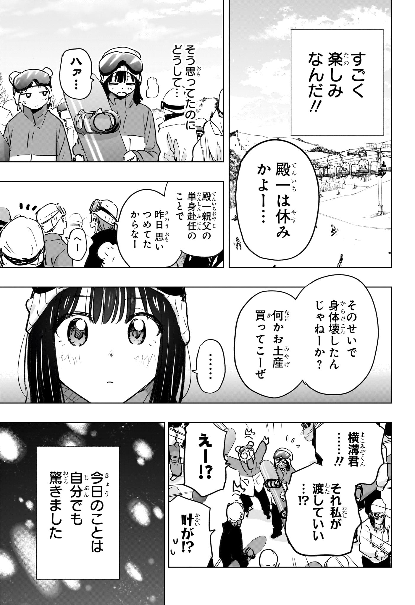 Himaten! Chapter 94 17ページ