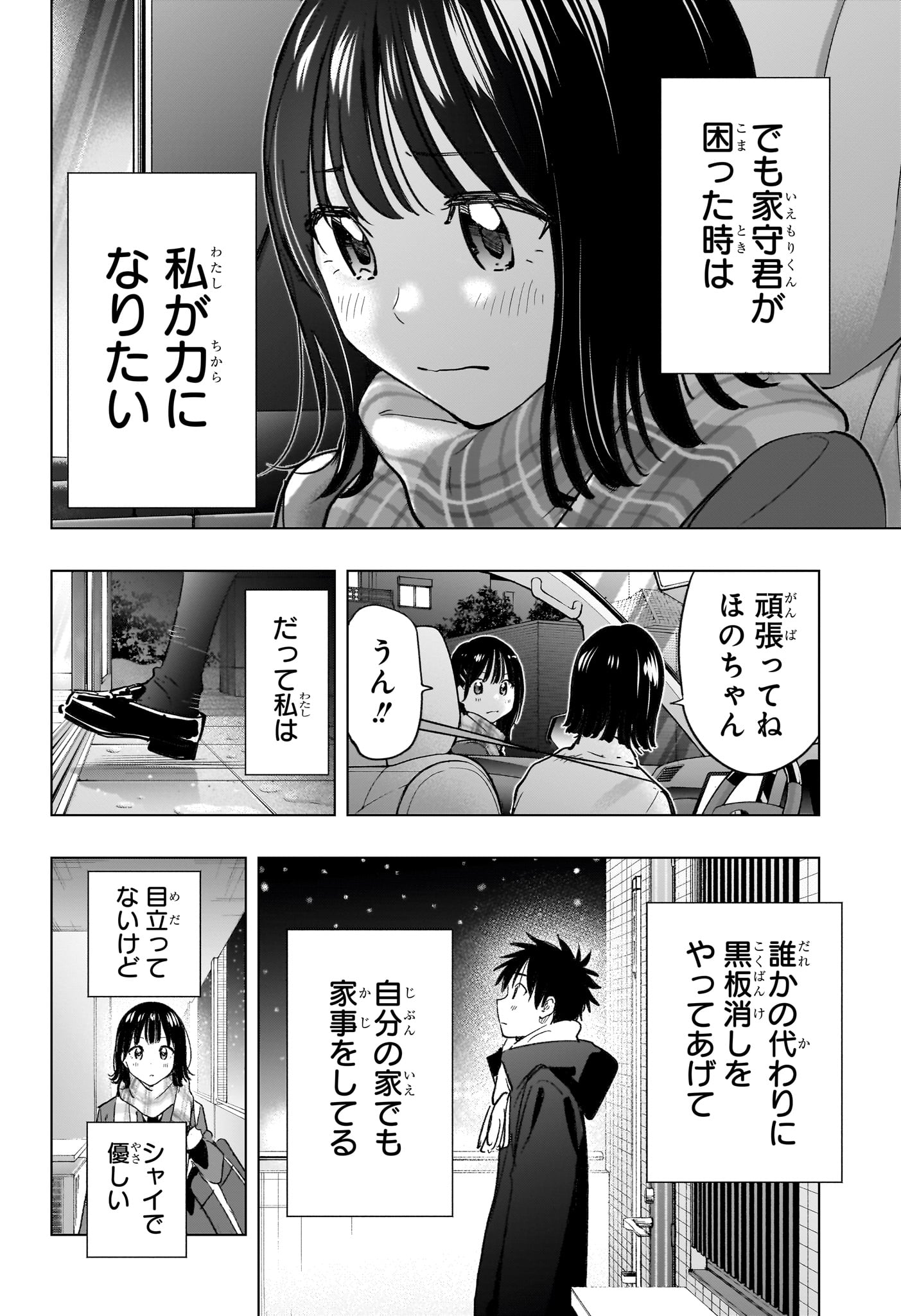 Himaten! Chapter 94 18ページ