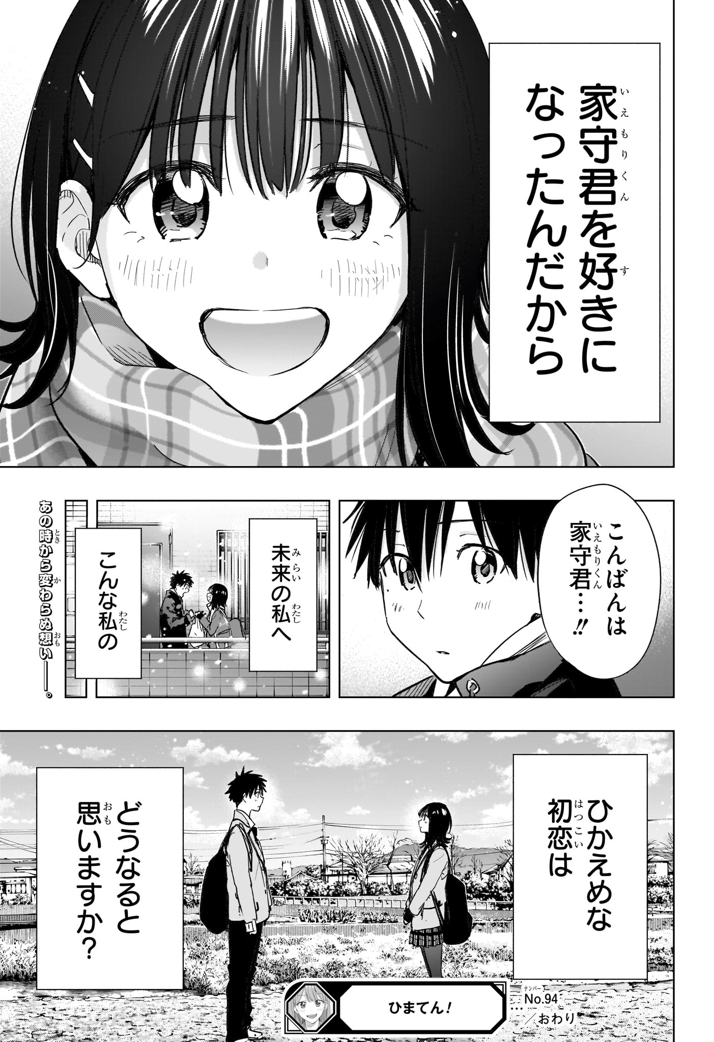 Himaten! Chapter 94 19ページ