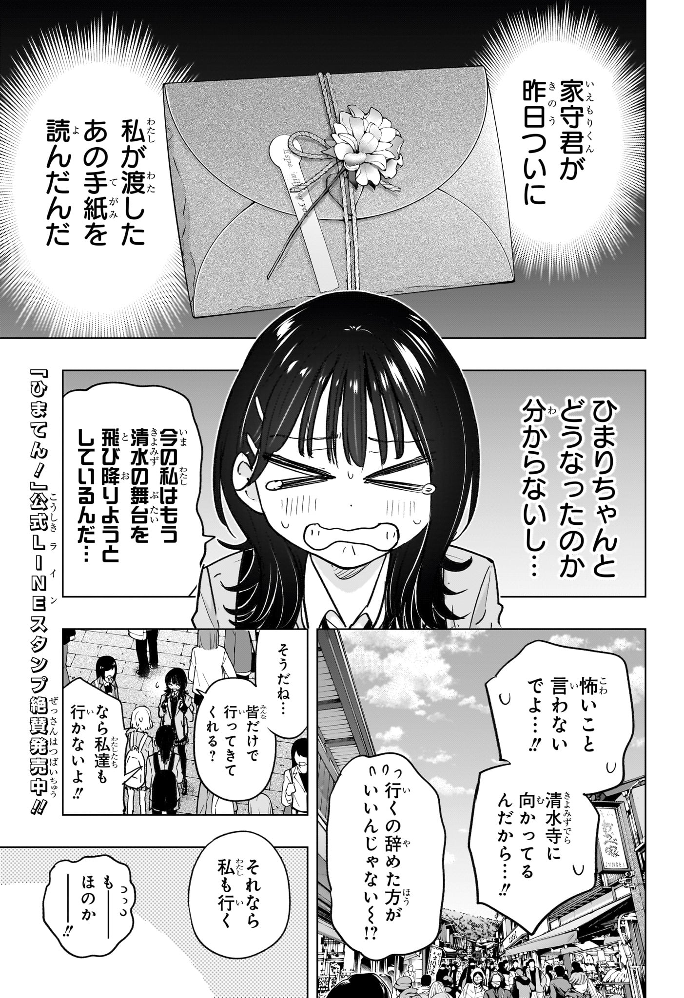 Himaten! Chapter 94 3ページ